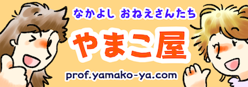 やまこ屋バナー