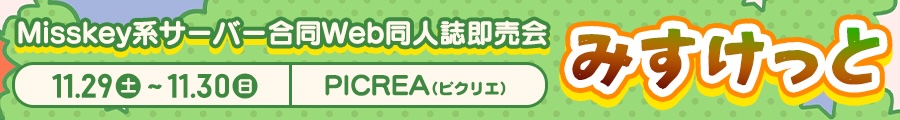 みすけっとバナー
