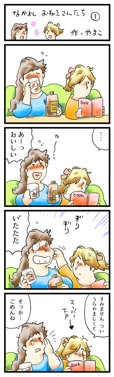 私だって、あなたと飲みたい。