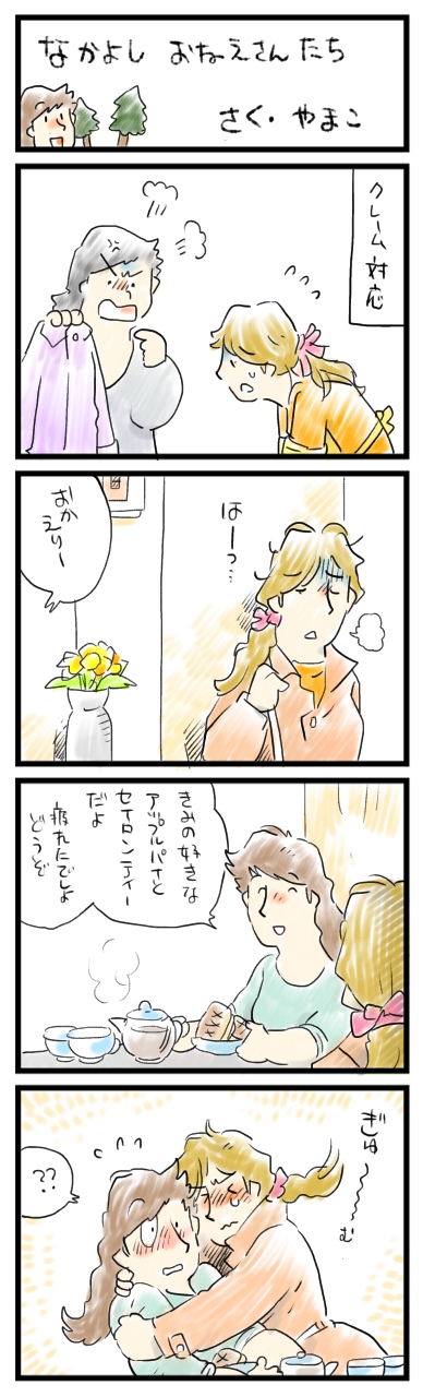 ほっとするね。うれしいね。