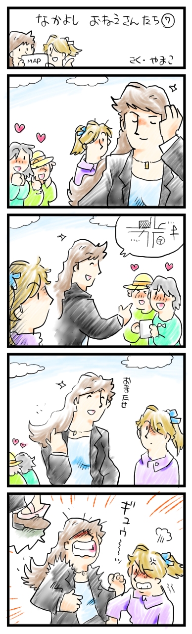 道案内しただけだって、わかってます。けど…