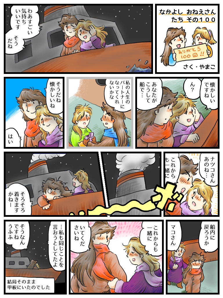 想いはいっしょ、これからも、いつまでも。