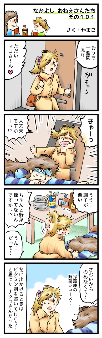 お湯で薄めて飲んでもよかったんですよ…？