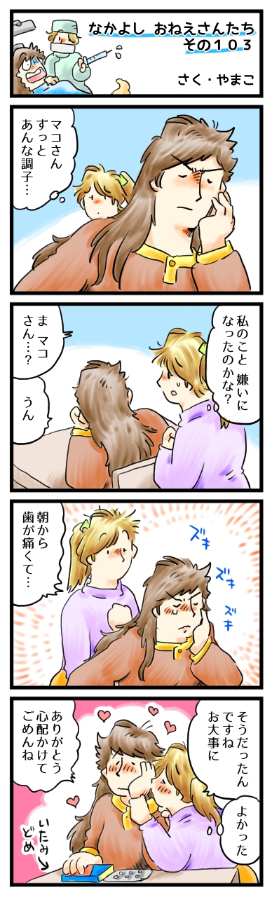 明日はきちんと、歯医者に行ってくださいね。