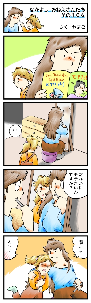 いつだって思われたいさ、きみに「素敵だ」とね。