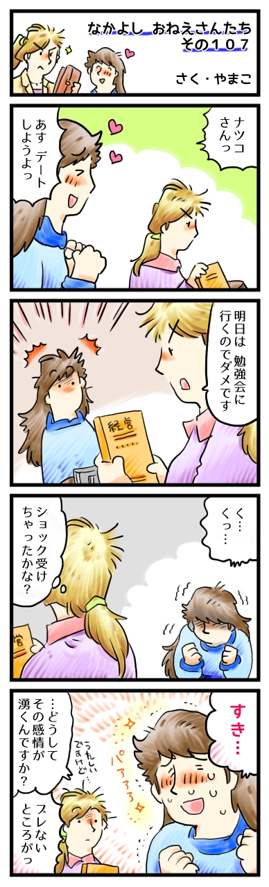 自分の気持ちにすなおな君が、大好きさ。