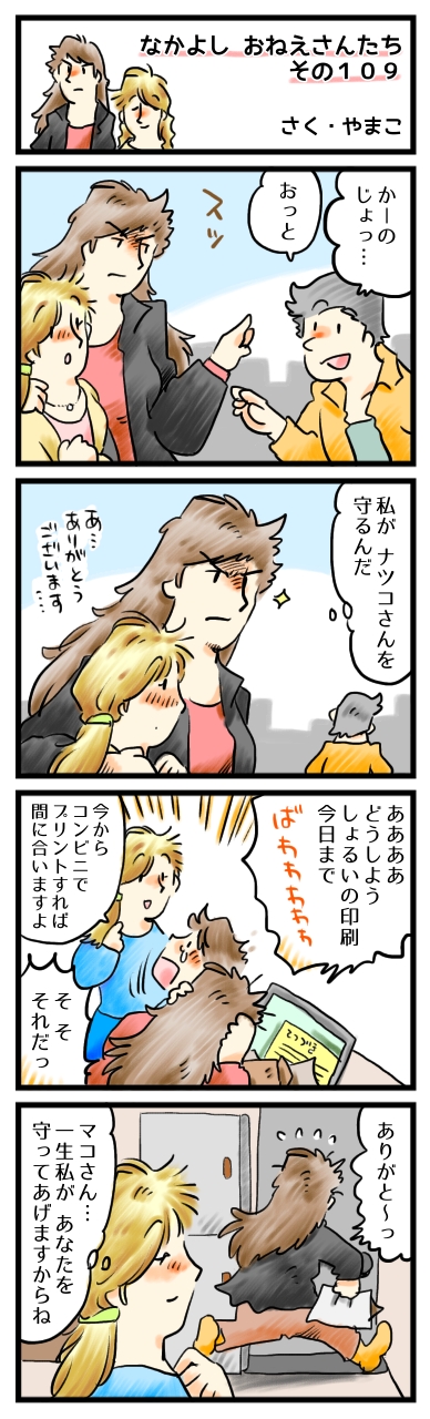 おたがいの、ひそやかな、けつい。