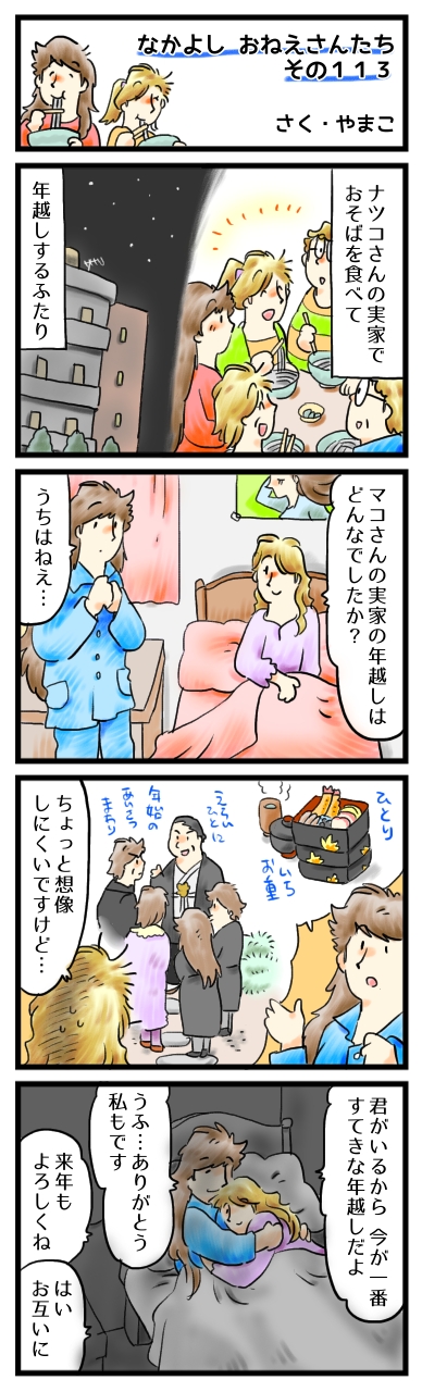 つぎの年も、そのつぎの年も、ずっと君と。