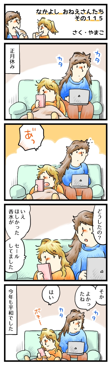 かわらない始まりに、かわらずの感謝を。