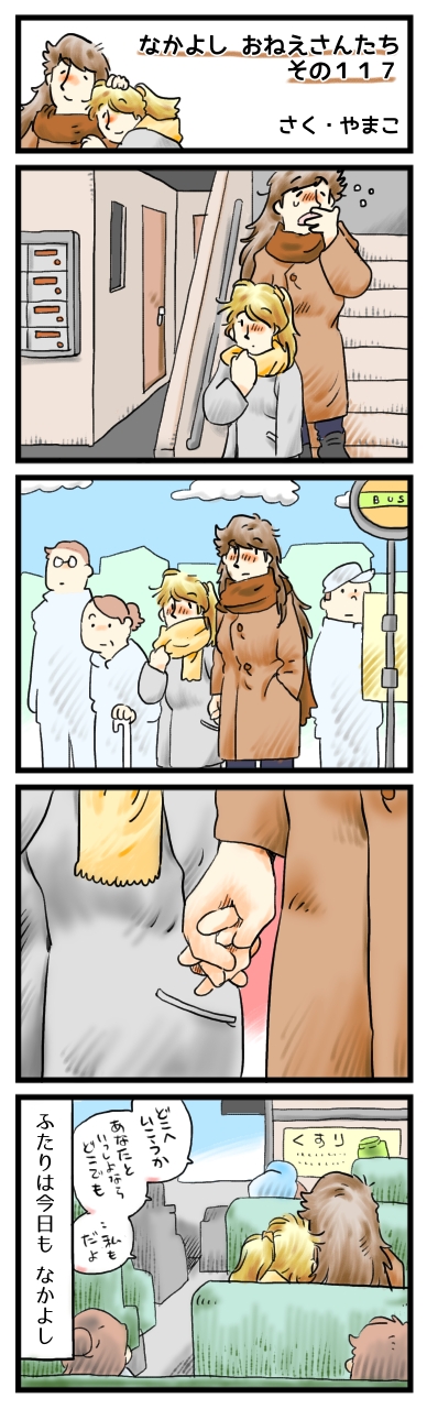 どこへ行こうと、そのぬくもりを感じていたい。