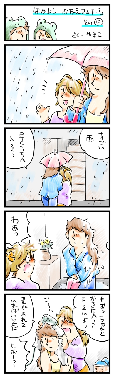 傘がもっと、大きければいいのに。