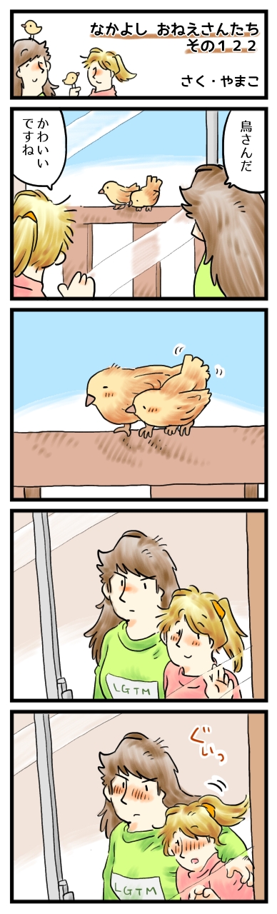 私たちもしようか、毛づくろいを。