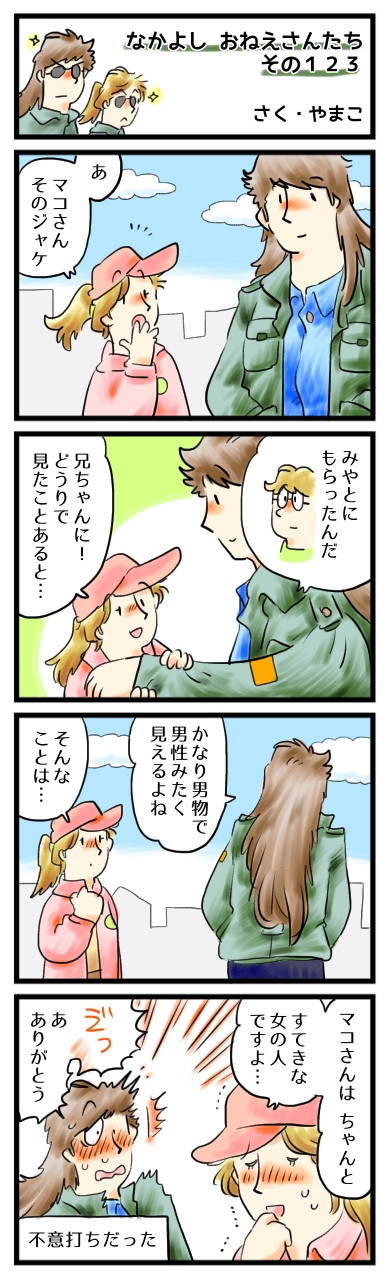 あなたは、いつでもハンサムガール。