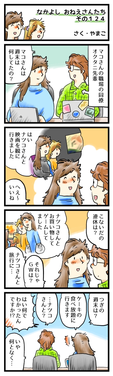 私にとっては、自然なことなんですよ先輩…