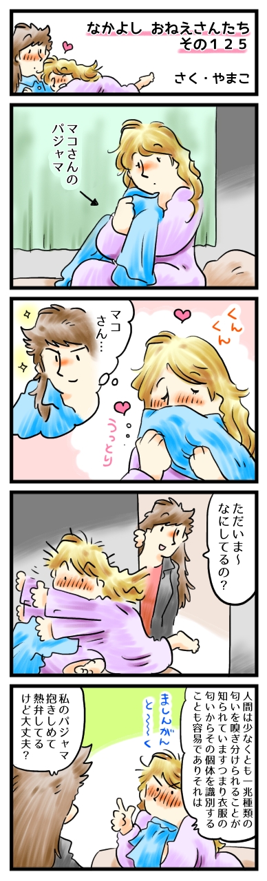 つまり、いつでも貴女という個体を識別していたいわけで…