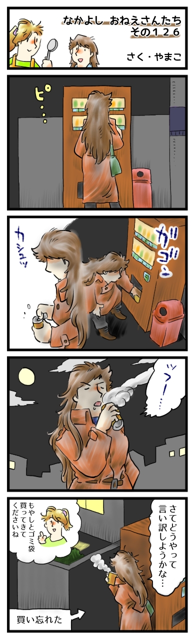 月明かりが、目にまぶしいね…。