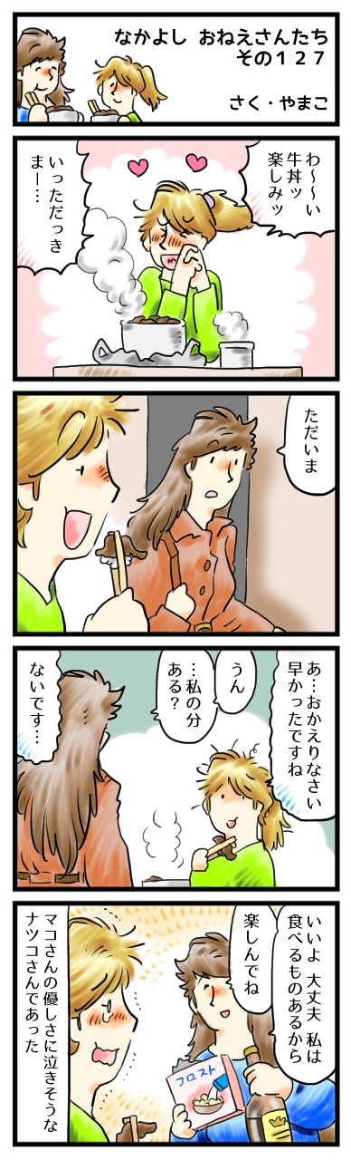 すみません…ひとくち、食べますか…？