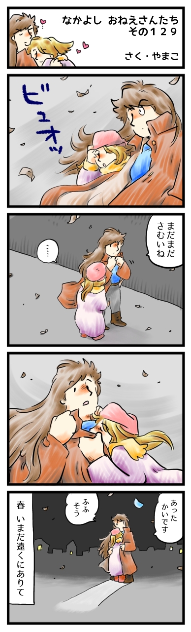 暖めてください、あなたのそばで。