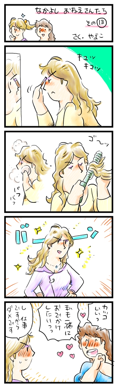 ナツコさんは仕事に厳しいタイプでした。