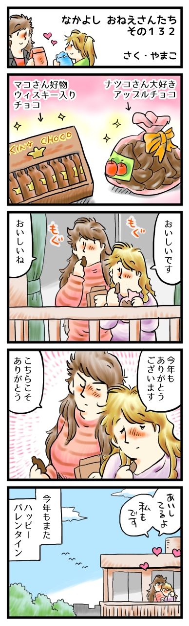 いつまでも君と、あなたと、甘い時を。