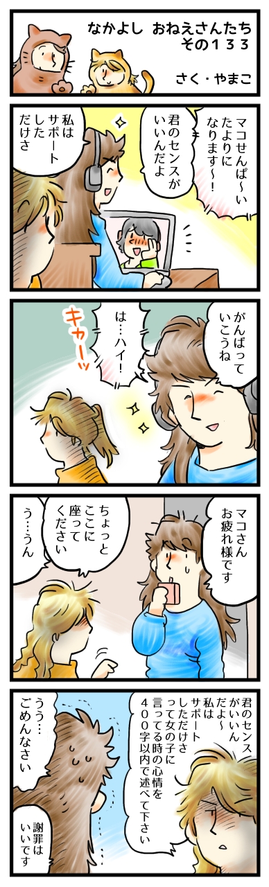 謝るってことは、そういうことですよね…？