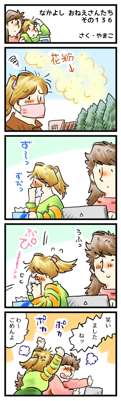 微笑ましかったけど、お大事にね。