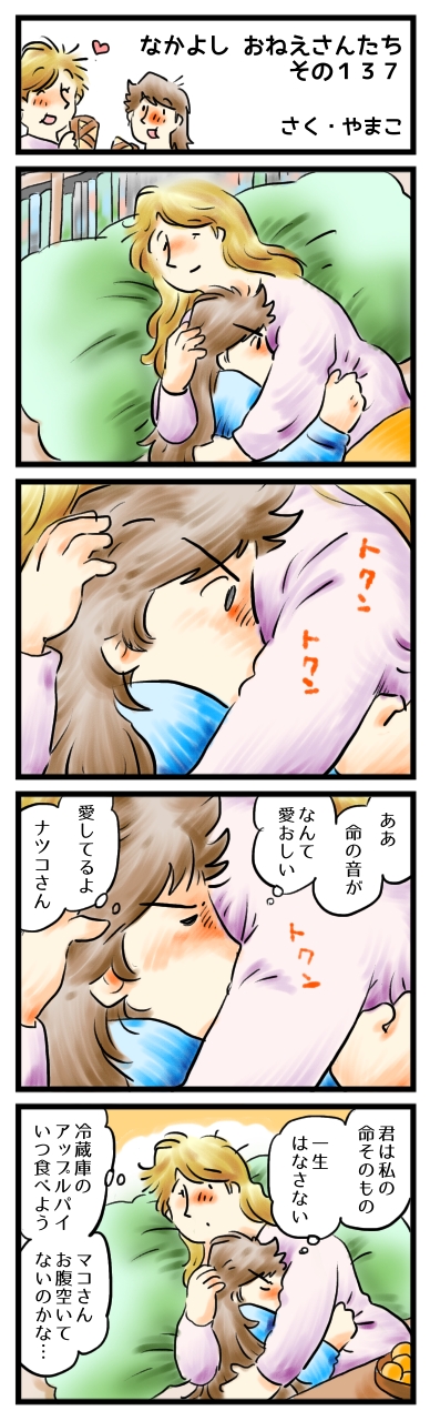 君の日常も含めて、愛おしく想っているよ。