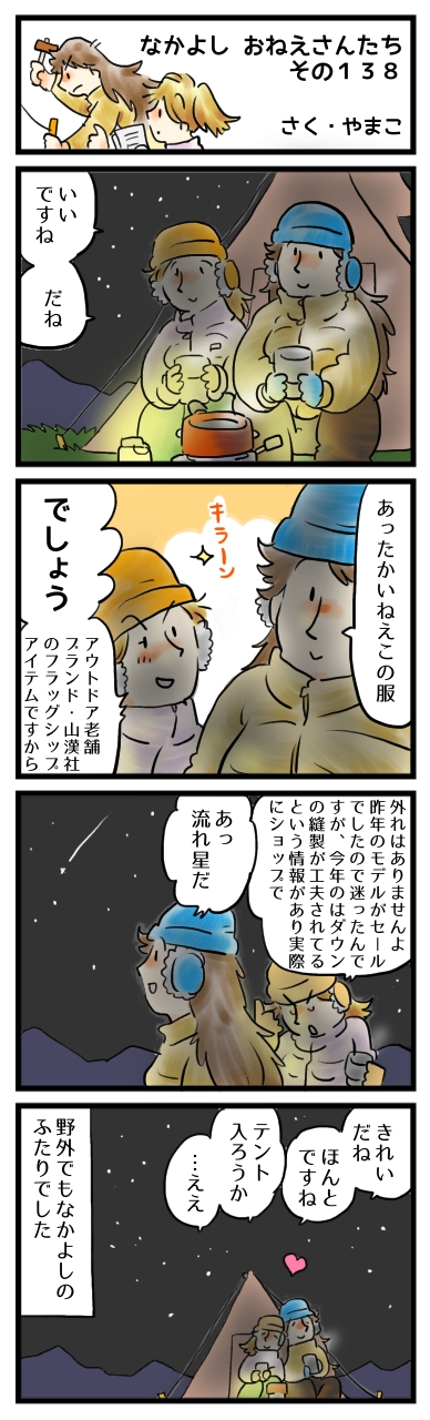星空の下、あなたとふたりぼっち。