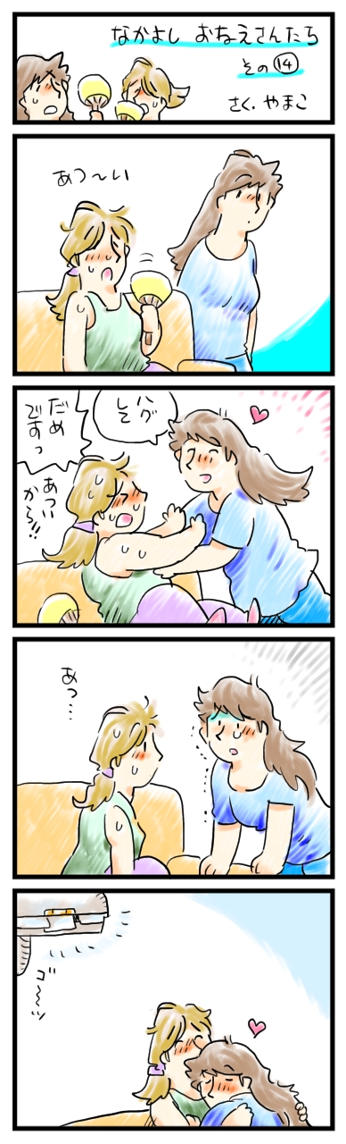 エアコンさん、ありがとう。