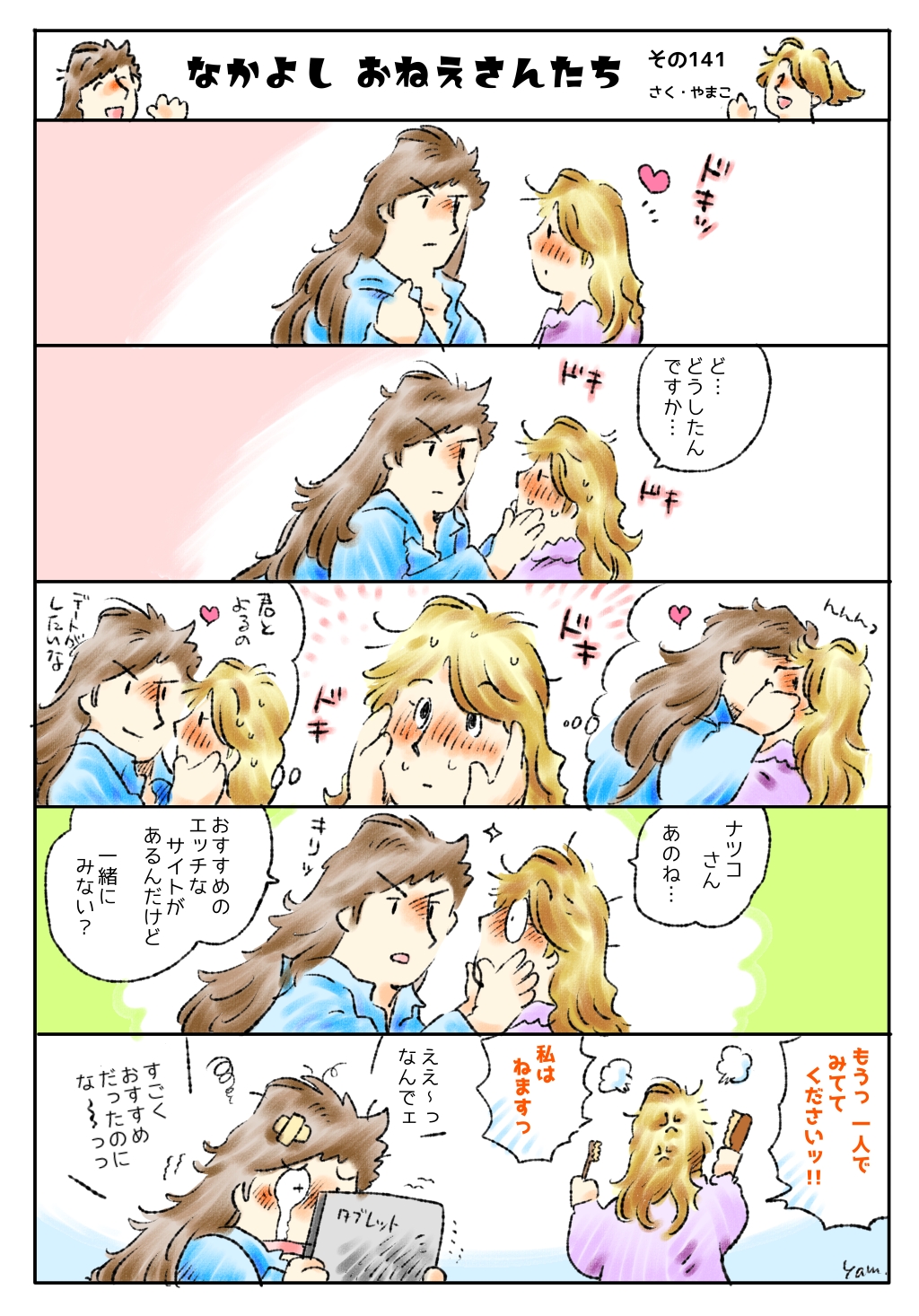 ドキドキの行き場がありません…！