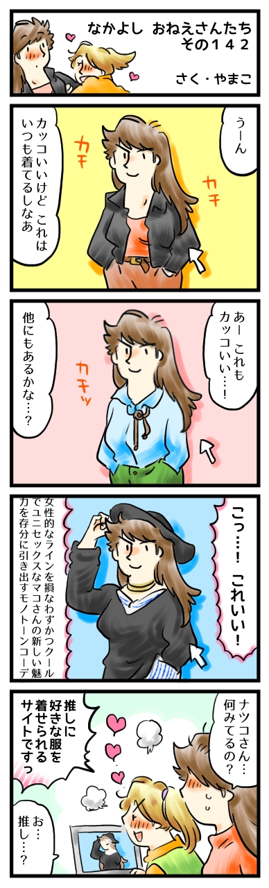 ちょっと気恥ずかしくて、横目で見ちゃうな。