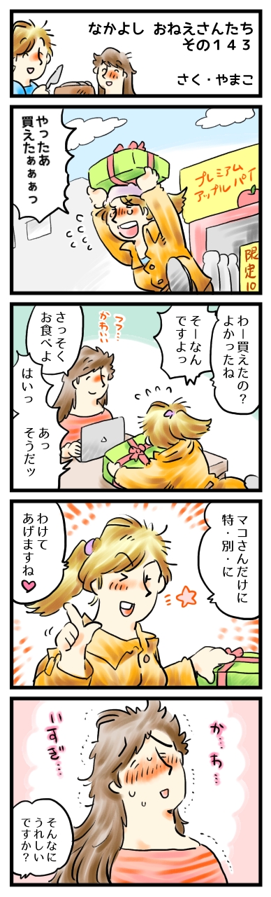 君の喜びが、私には何よりのごちそうさ。