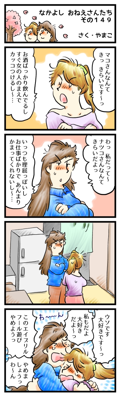 ジョークだとしても、心にもないことは言えないよ…