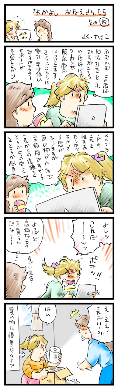 ちょっとしたものを買うのも、小一時間調べてしまうタイプ。