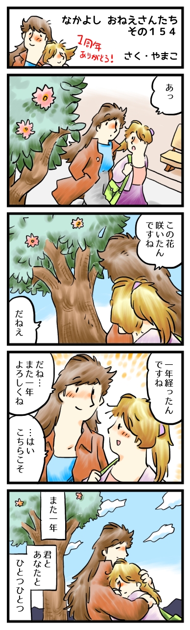 季節はめぐる、君と、あなたとともに。