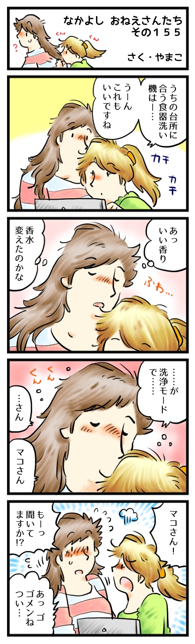 春の風よりもやわらかい、君の香りに夢中だよ。