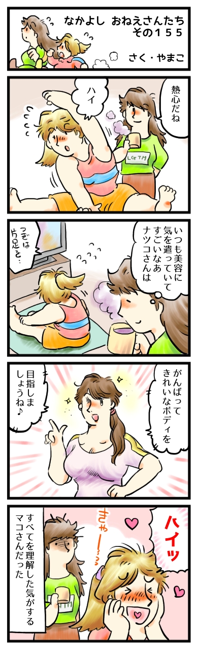 私ならいつだって、君を励ましてあげられるのにな…