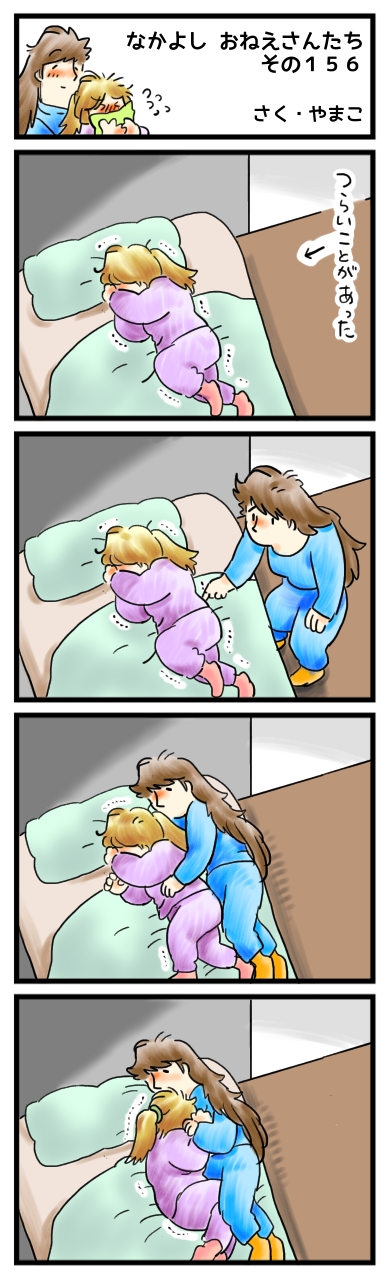 つらいときは、いつだってそばにいるよ。