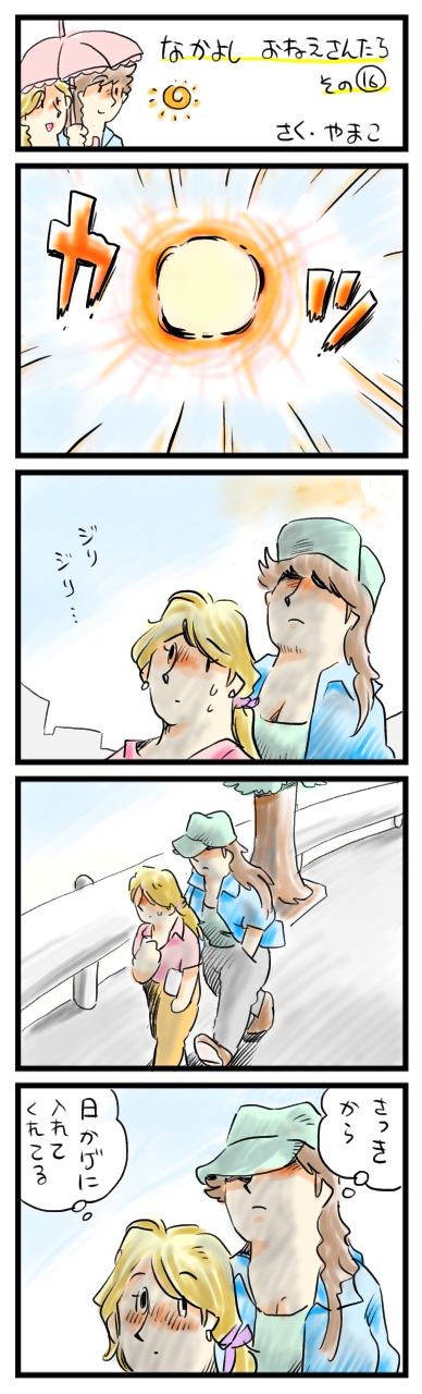 嬉しいけど、あなたも涼んでくださいね。