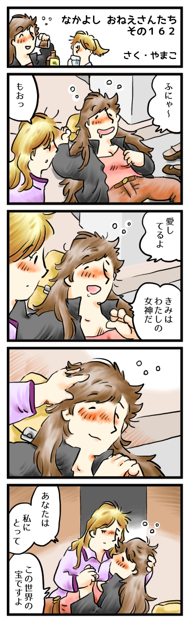 あなたのお酒で、私も愛を囁きます。