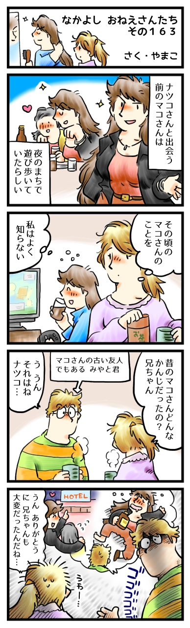 なにがあったのか、細かくは聞かないことにするね…