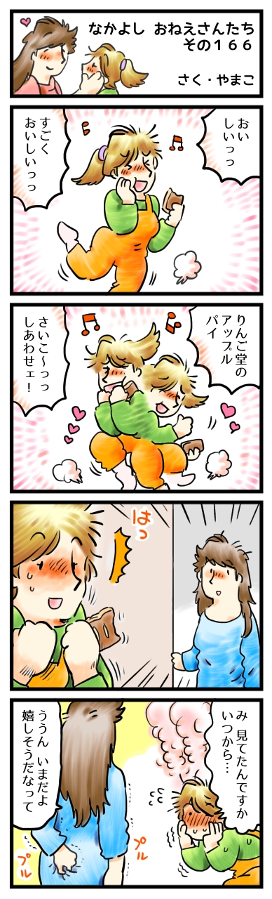 いつも理知的な君の、そんなお茶目なところ、大好きだよ。