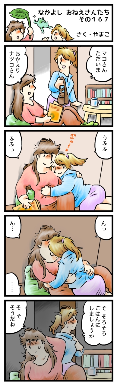 君と過ごすと、すぐに時間を忘れてしまうよ。