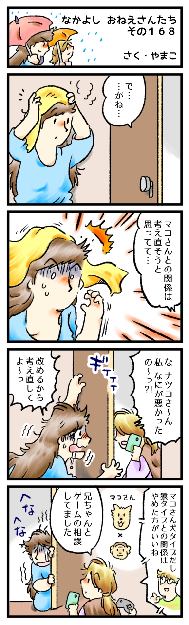 なんて心臓に悪い名前のゲームキャラだい…！