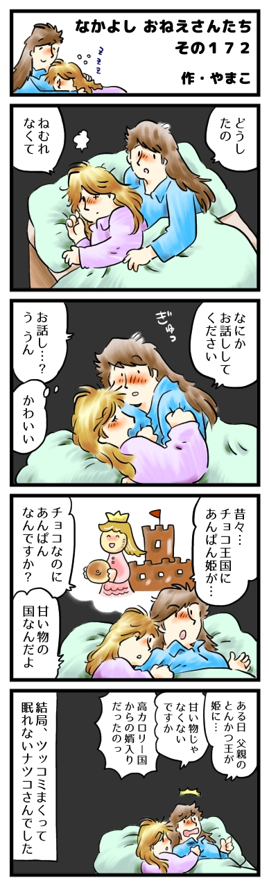 夜のささやき、君のつかむ手。