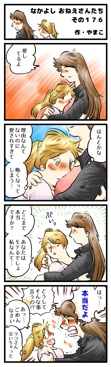 私もあなたが、だからこそ、時折不安になります。