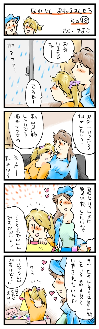 好きなことしてる君を見てるのが、いちばん幸せなんだ。