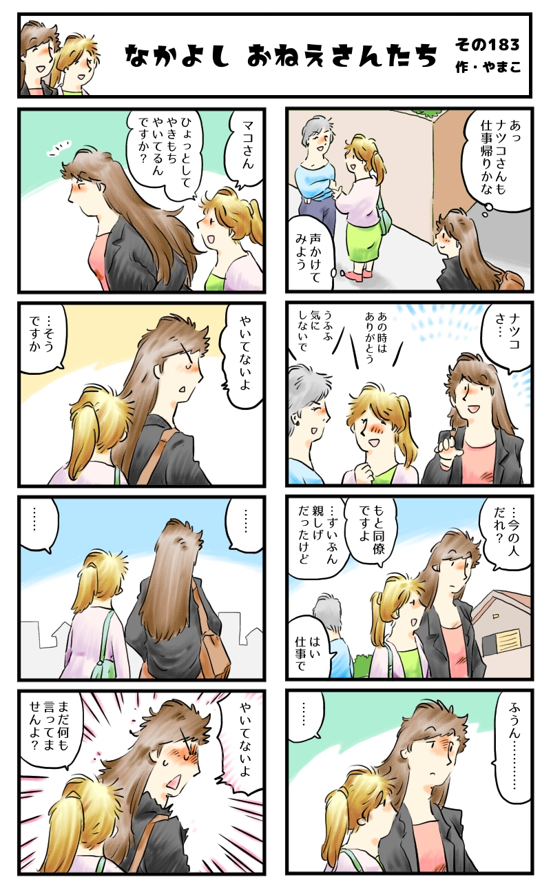 あなたからのやきもち、珍しくて嬉しいんです。