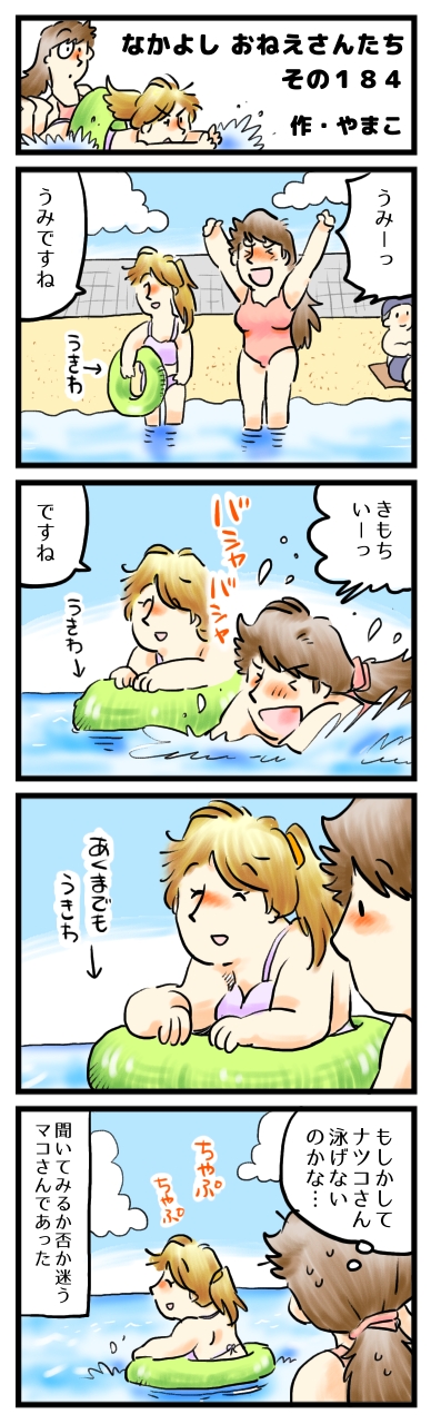 泳げないのではなく、浮遊感を楽しんでいるのです。これは。