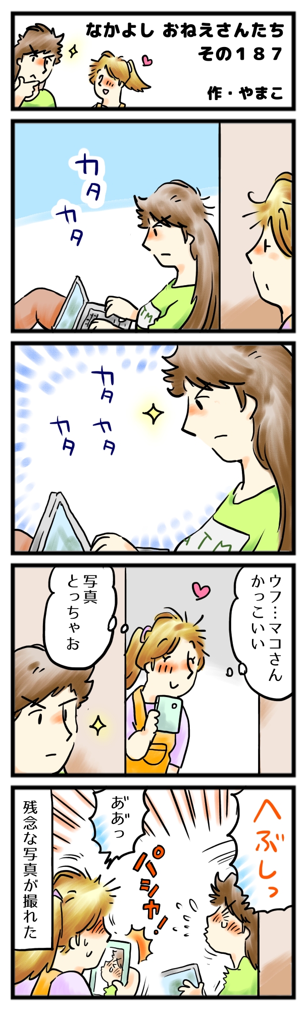 あなたの素敵なところ、この手に収めておきたかったのに。